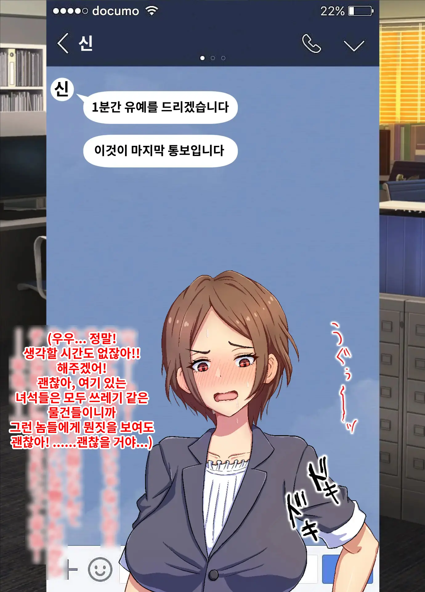 Kuzu Onna Ni Tenbatsu O! | 망할 여자에게 천벌을!